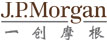 第一创业摩根大通证券有限责任公司